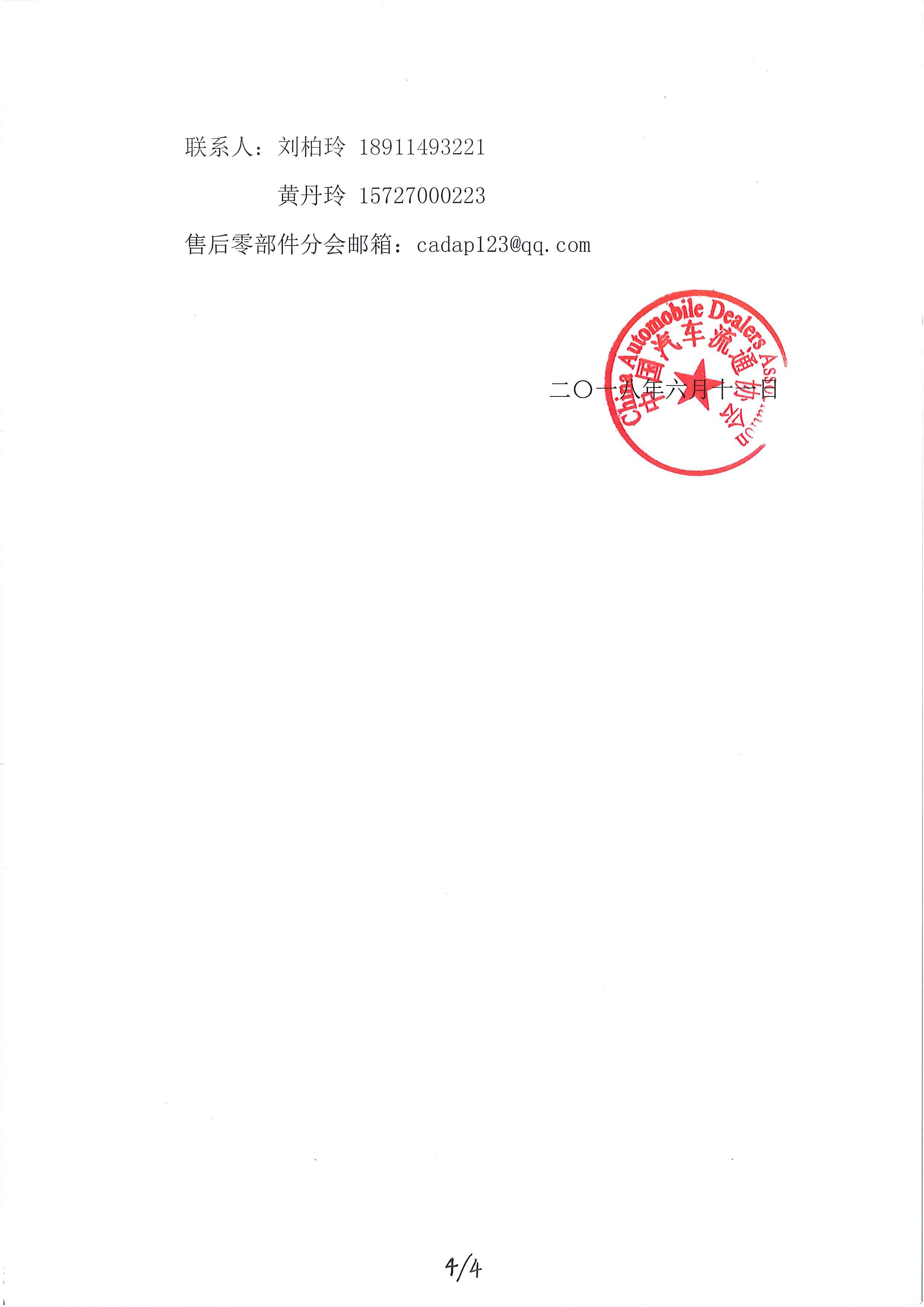 汽车售后零部件标准化建设顾问、专家公示（第二批）_页面_4.jpg