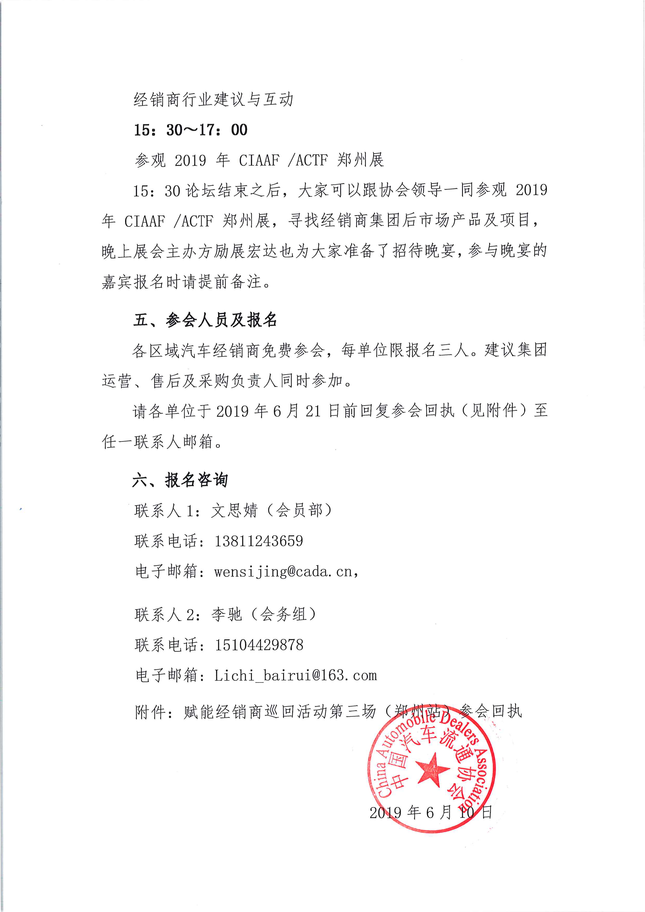 关于召开中国汽车流通协会“赋能经销商，精准服务”巡回活动（第三?。┑耐ㄖ?3)_页面_3_图像_0001.png