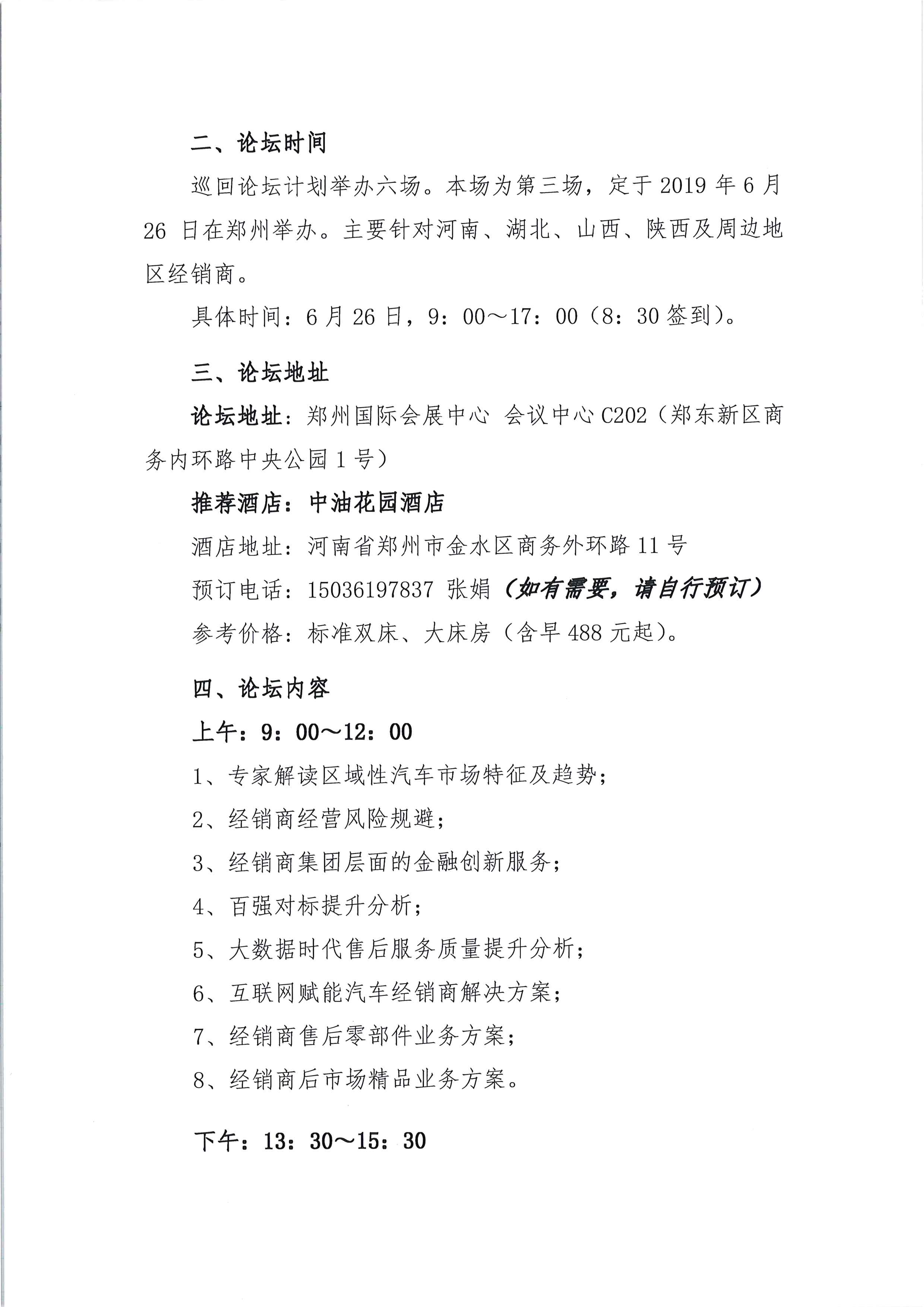 关于召开中国汽车流通协会“赋能经销商，精准服务”巡回活动（第三场）的通知(3)_页面_2_图像_0001.png