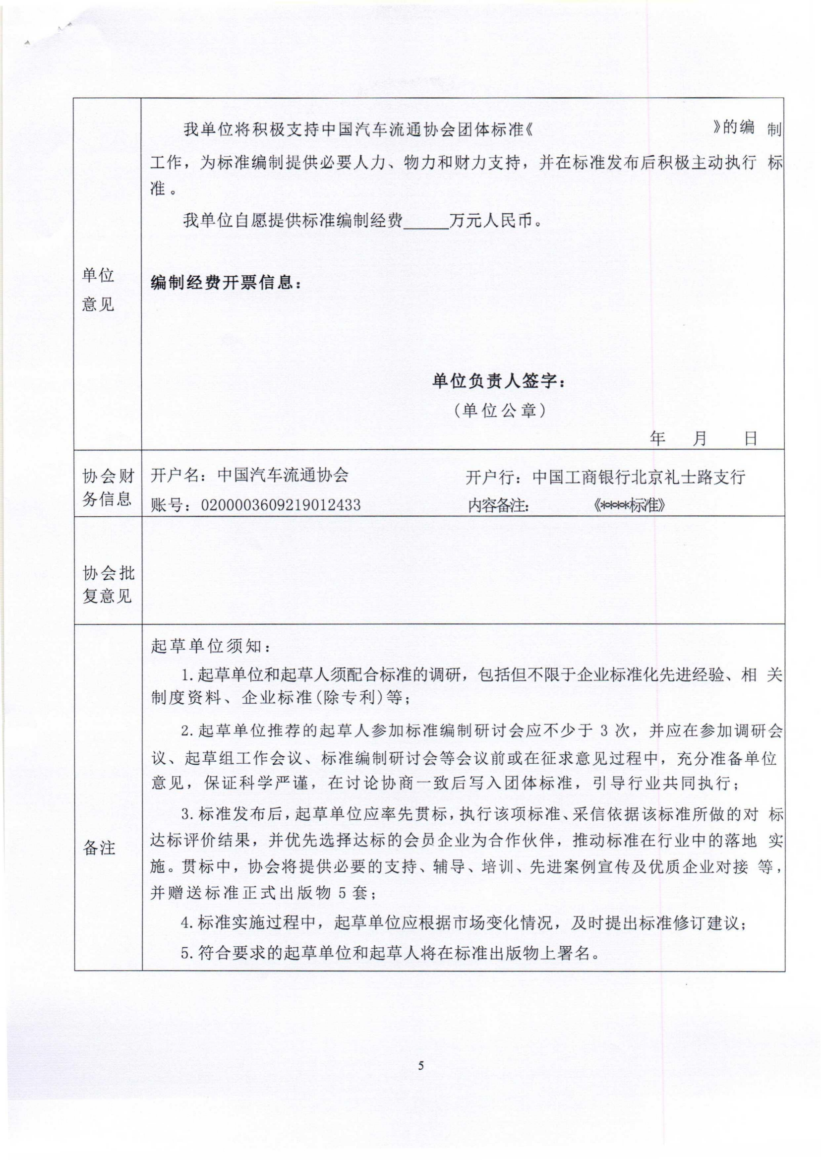 起草单位通知_04.png